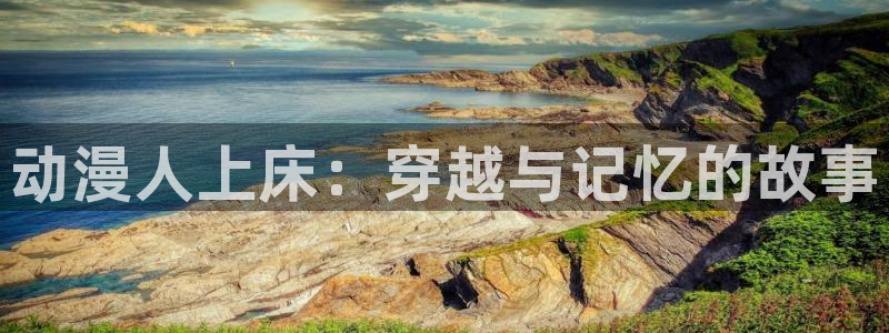 动漫天堂下载官方