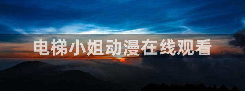 动漫天堂总站