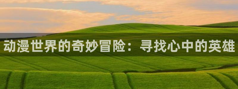 亚洲动漫天堂